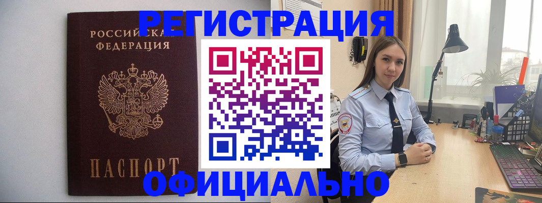 прописка штамп в Курской области